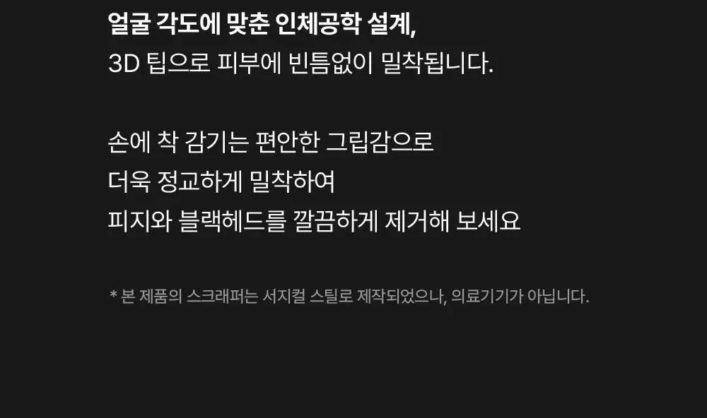 [피지연화제] 메디필 엑스트라 슈퍼9 플러스 3X 250ml 기획 (+스크래퍼+화장솜 40매) 상세페이지 32